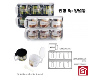 원형 양념통 블랙 6P 450ML 양념용기 소스보관통