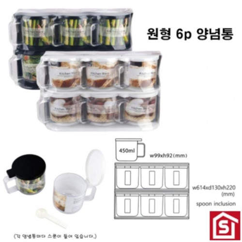 원형 양념통 블랙 6P 450ML 양념용기 소스보관통