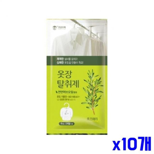 은은한 로즈메리향 옷장탈취제 x10개 소취제 방향제