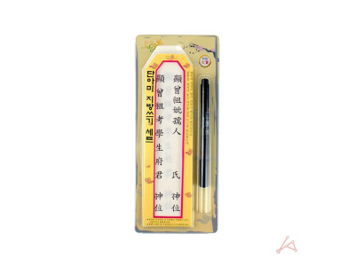 제사지방 제사용 지방종이틀 펜 세트