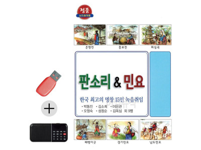 효도라디오 + USB 한국 최 고 명창 판소리 민요