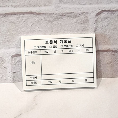 보존식 기록표 (1권 50매)