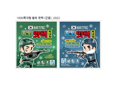 팬시로비 1000 대용량황토핫팩 군용