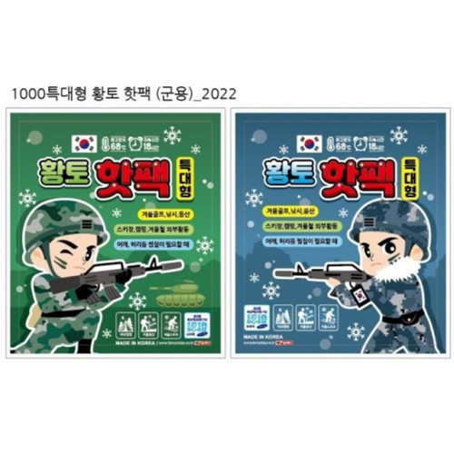 팬시로비 1000 대용량황토핫팩 군용