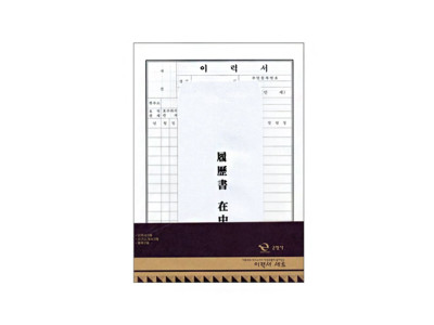 근영사 이력서세트(A4)