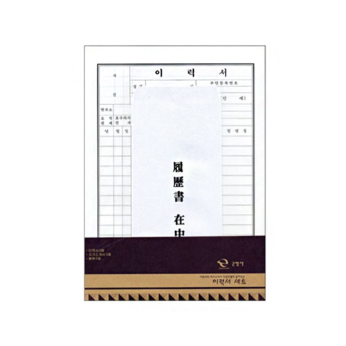 근영사 이력서세트(A4)