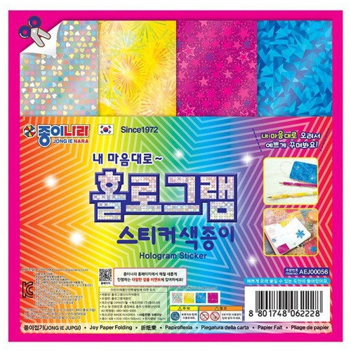 홀로그램 스티커 색종이 20개 세트 1P 종이접기 놀이