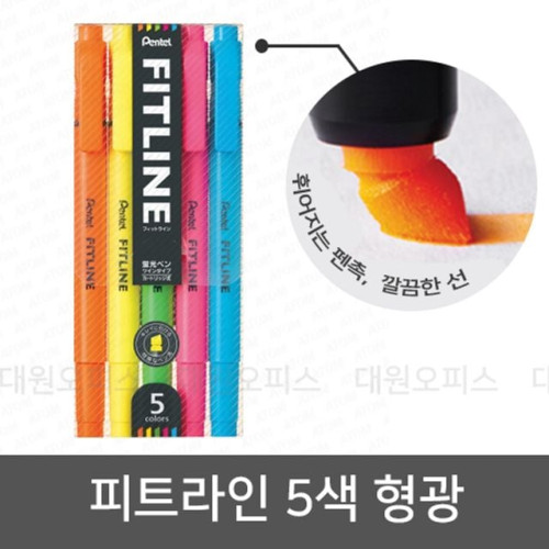 펜텔 피트라인 형광펜 5색 세트_트윈타입 납작 둥근팁