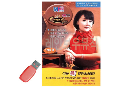 USB 금잔디 8090 카페명작