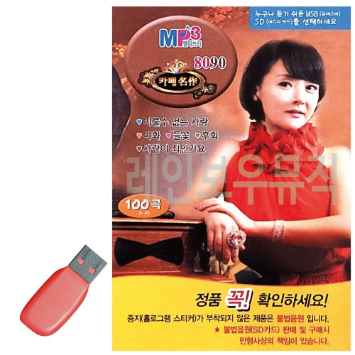 USB 금잔디 8090 카페명작