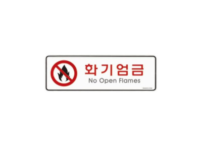화기엄금 9119