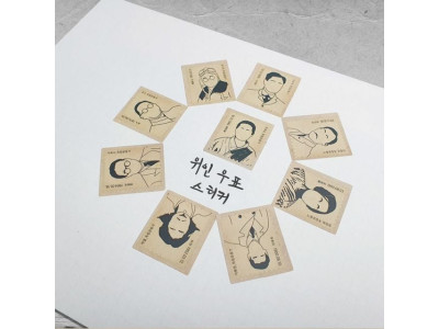 한국 위인 빈티지 우표 스티커 시리즈