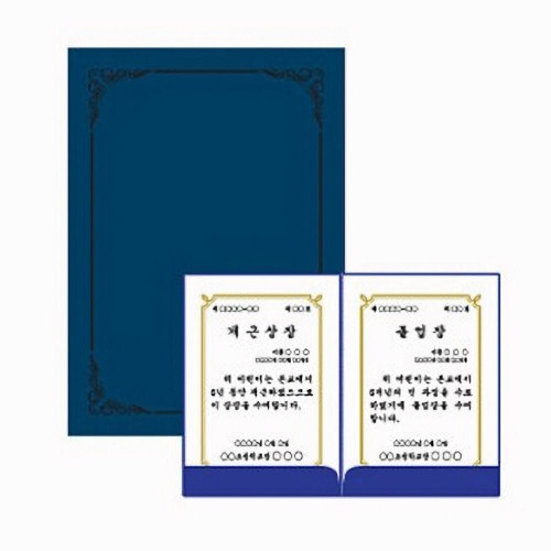 무지 두꺼운 종이 상장 케이스 350g 청색 10매 a4