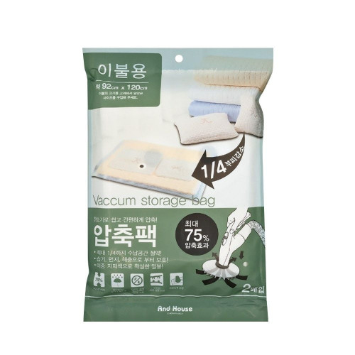 AH 이불용 진공압축팩(2매입) 92x120 이불 옷정리