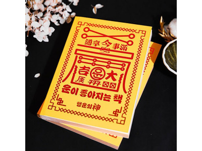 행운 책 쓸데없는 쓸모없는 웃긴 선물/운이좋아지는