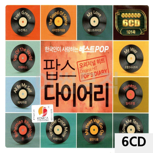 오리지널 히트 팝스 다이어리 6CD
