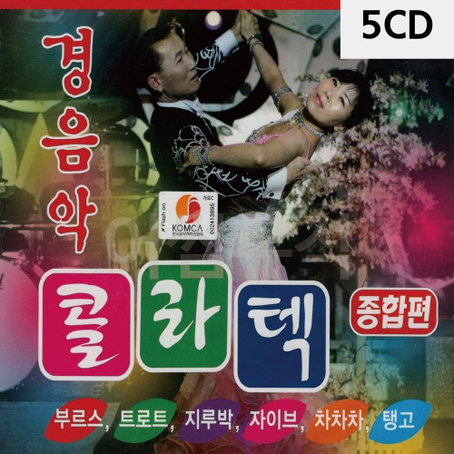 경음악 콜라텍 종합편 5CD
