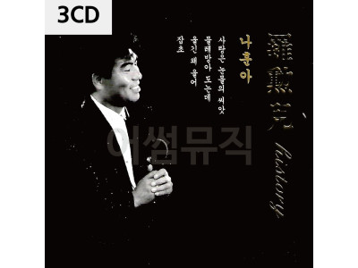 나훈아 History 3CD