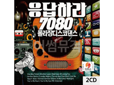 응답하라 7080 2CD