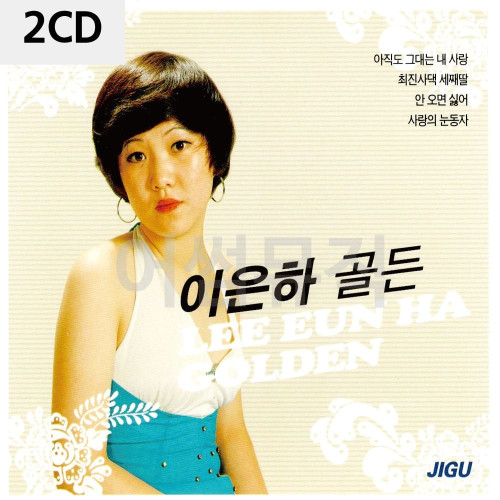 이은하 골든 2CD