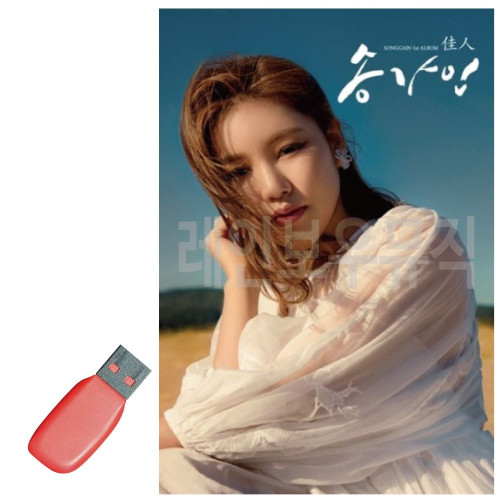 송가인 독집 1st 앨범 USB 노래