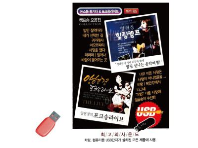 양현경 힐링캠프 포크송 라이브 USB 노래