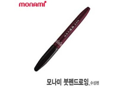 모나미 붓펜 드로잉용 낱개