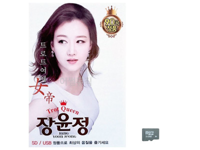 트로트 여제 장윤정 노래 SD