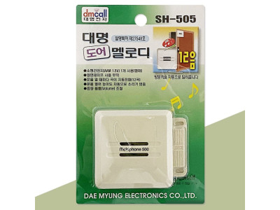 대명 도어 멜로디(SH-505) 12음 도어벨 알림벨 방문객