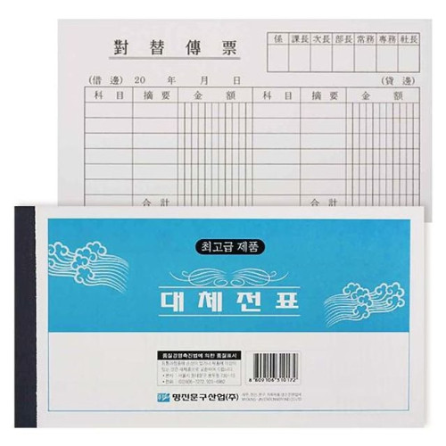 명진 대체 전표 모조 용지 10권 묶음