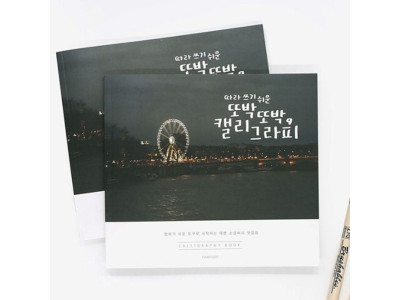 핑크풋 캘리그라피북 손글씨 연습 낙서장 디자인 글씨