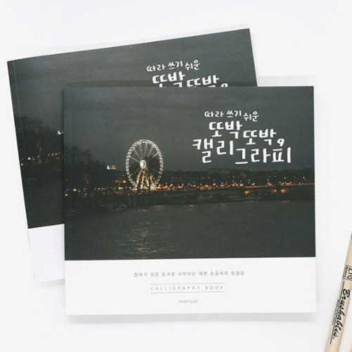 핑크풋 캘리그라피북 손글씨 연습 낙서장 디자인 글씨