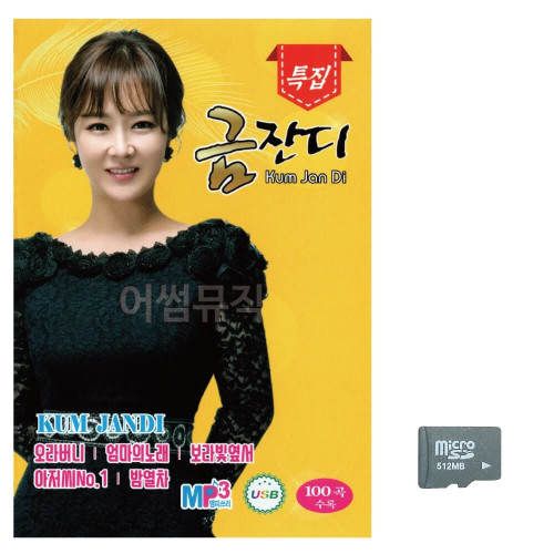 음악SD 금잔디 특집