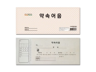 약속어음-팩(20개입)