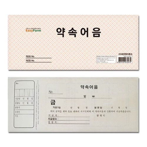 약속어음-팩(20개입)
