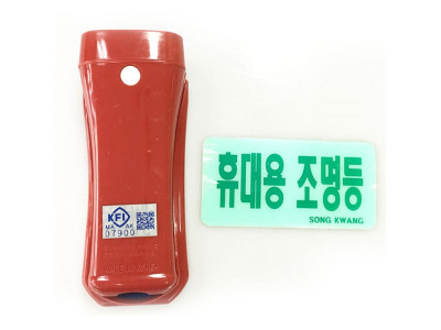 LED휴대용 비상조명등(kfI마크) 송광 New