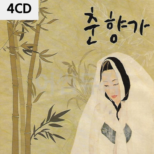4CD 판소리 춘향가