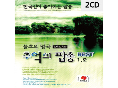 2CD 불후의명곡 추억의 팝송 BEST 1 2