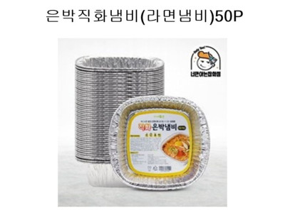 아이존 은박냄비 직화냄비 캠핑냄비 라면냄비 50P