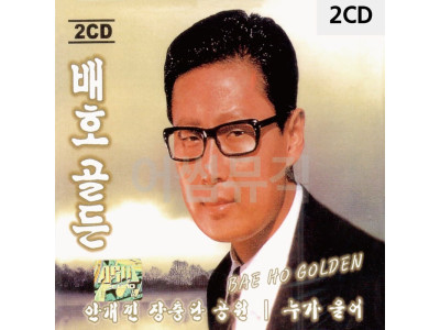 2CD 배호 골든