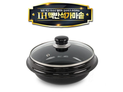 김수미 IH 맥반석 가마솥 23cm /인덕션/전기