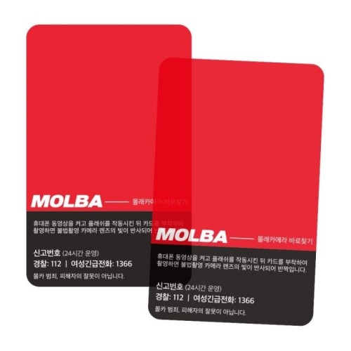 불법촬영탐지카드/몰래카메라 탐지기 휴대용