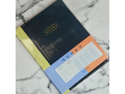 근영사 대한민국 대표 회계/수기장부-매입매출장 200P