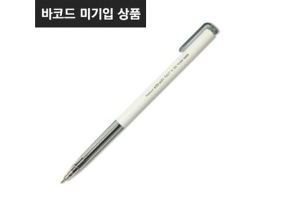비즈볼 0.38mm 흑색