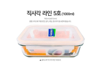글라스락 밀폐용기 유리반찬통 직사각 5호 1000ml