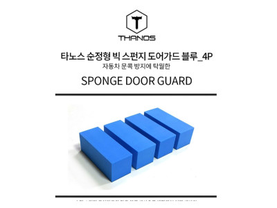 카닉스 문콕방지 타노스 빅 스펀지 도어가드 블루 4P