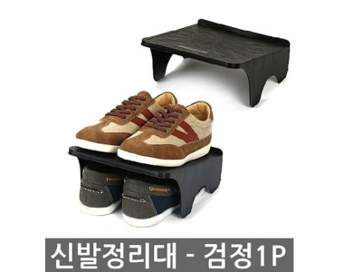 신발정리대_검정(더블형)