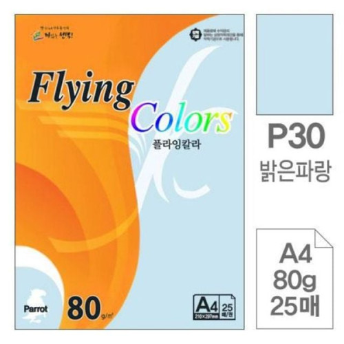 삼원)플라잉칼라(P30.밝은파랑색/A4/80g/25매)