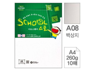 삼원)아트스퀘어 스쿨(A08.백상지/A4/260g/10매)