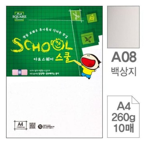 삼원)아트스퀘어 스쿨(A08.백상지/A4/260g/10매)